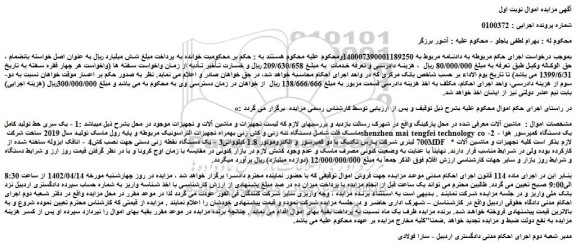 مزایده فروش یک سری خط تولید کامل ماسک فلت شامل دستگاه تنه زنی و کش زنی بهمراه  و..