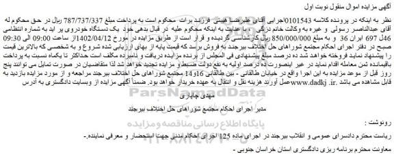 مزایده فروش  یک دستگاه خودروی پراید 