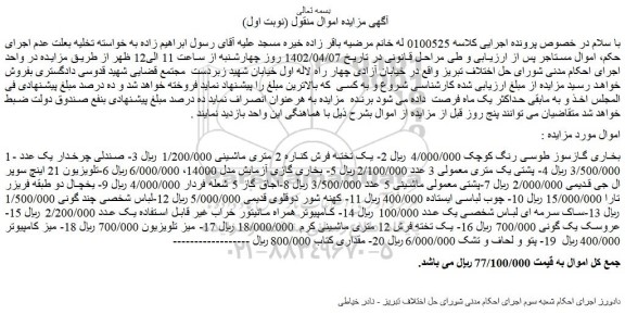 مزایده فروش بخاری گازسوز طوسی رنگ کوچک و...