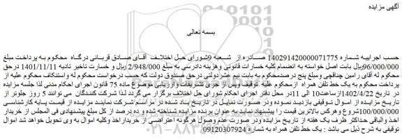 مزایده فروش یک خط تلفن همراه