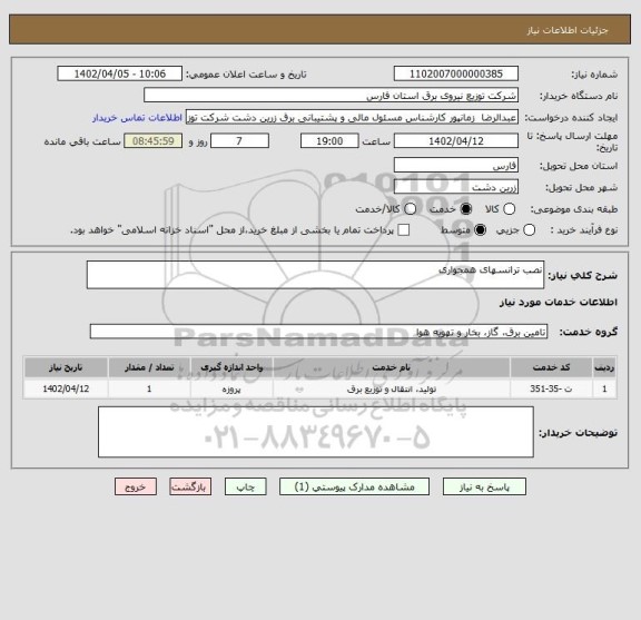 استعلام نصب ترانسهای همجواری