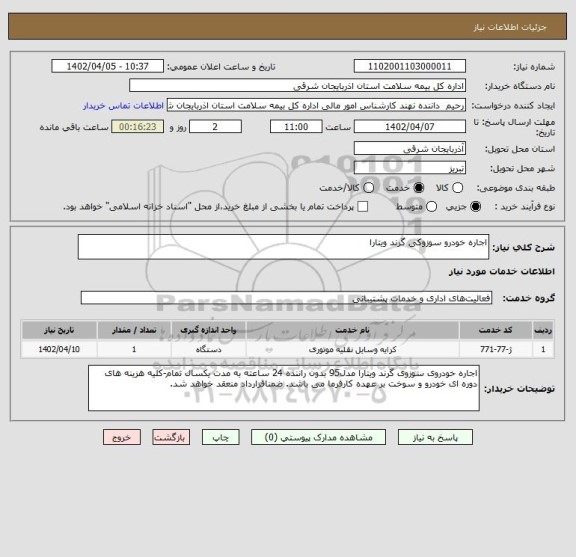 استعلام اجاره خودرو سوزوکی گرند ویتارا