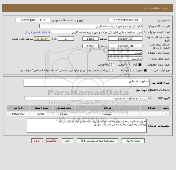 استعلام مصالح ساختمانی