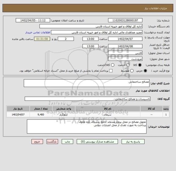 استعلام مصالح ساختمانی