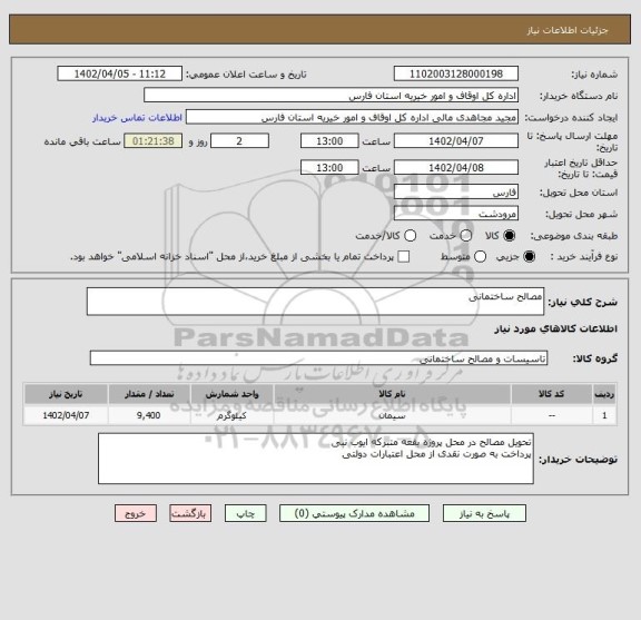 استعلام مصالح ساختمانی