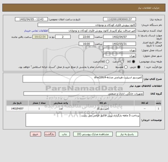 استعلام کمپرسور اسپلیت هیتاچی مدلshw33tc4-e