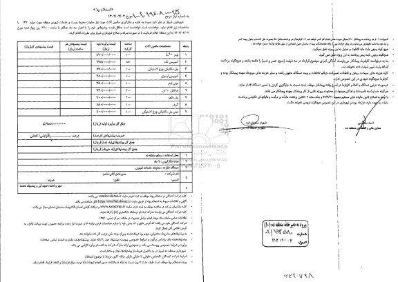 استعلام اجاره و بکارگیری ماشین آلات
