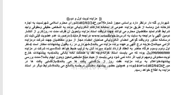 مزایده اجاره کارخانه شن و ماسه