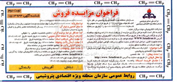 مزایده اجاره یک دستگاه آپارتمان اداری ـ نوبت دوم