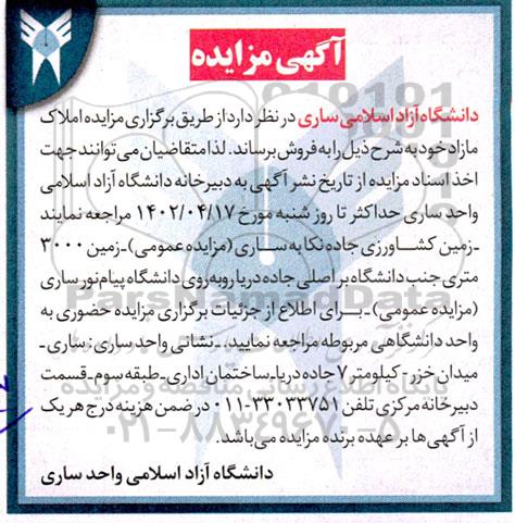 مزایده فروش املاک مازاد