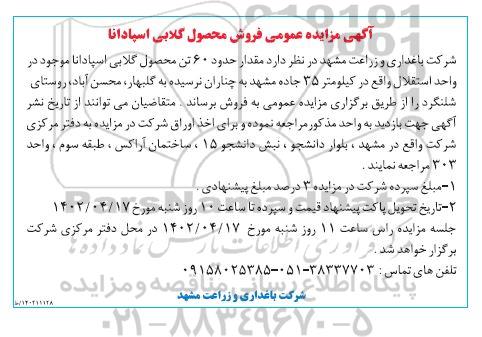 مزایده مقدار حدود 60 تن محصول گلابی 
