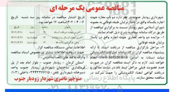 مزایده دو باب مغازه