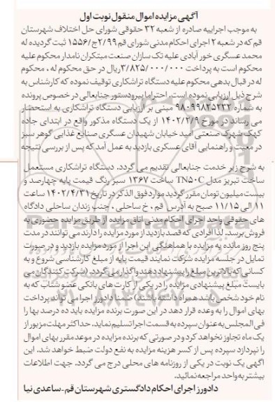  مزایده دستگاه تراشکاری مستعمل
