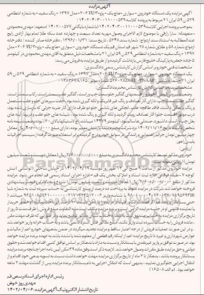 مزایده یک دستگاه خودروی پژو 206 TU3 مدل 1397 سفید