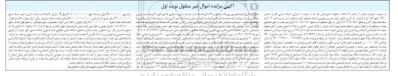 مزایده عرصه به مساحت 200 مترمربع  ...