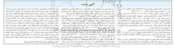 مزایده یک دستگاه پژو 405 GLX