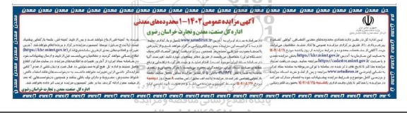 مزایده تعدادی محدوده های معدنی اکتشافی