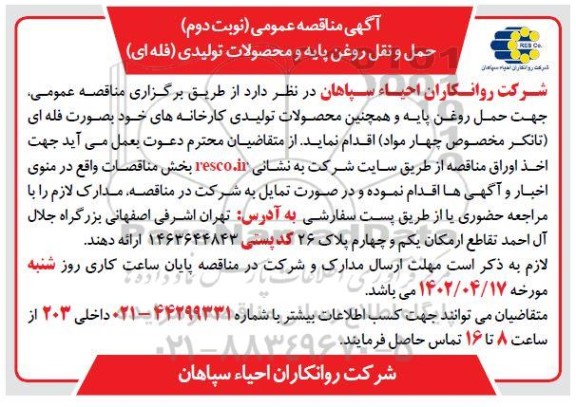 مناقصه اجرای بند سنگی ملاتی و چاله کنی و...