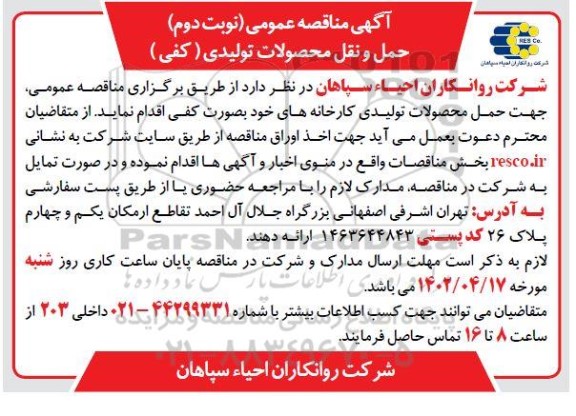 مزایده اجاره سی و هفت درصد سهم شهرداری  تجدید نوبت دوم