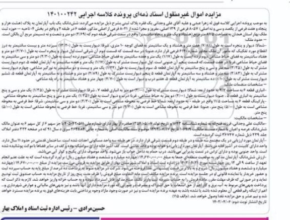 مزایده فروش ششدانگ یک باب آپارتمان به پلاک (هشت هزار و پنجاه و هفت فرعی از یکصد وسی و نه اصلی) 8057 فرعی