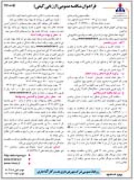 مناقصه عمومی پروژه بهسازی کفپوش اطراف چمن استادیوم شماره 2 ... ـ نوبت دوم