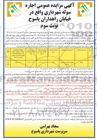 مزایده عمومی اجاره سوله