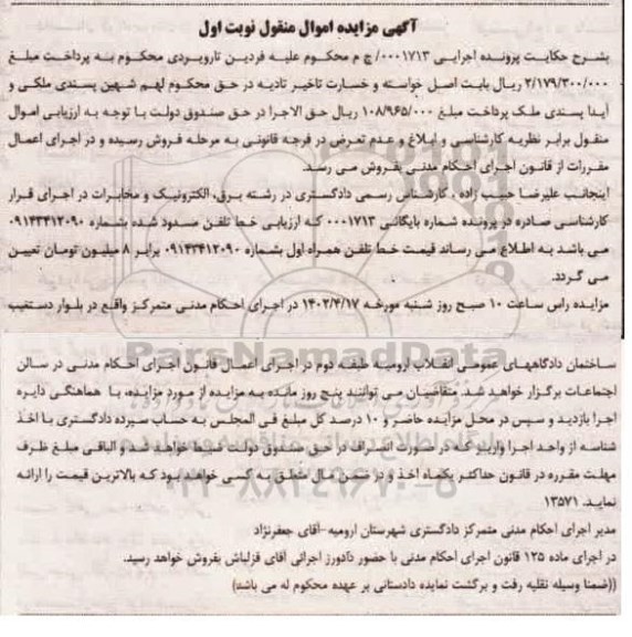 مزایده خط تلفن مسدود شده