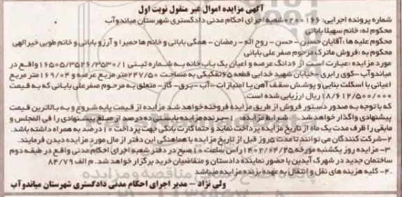 مزایده 6 دانگ عرصه و اعیان یک خانه به شماره ثبتی 16505.3526.3530.1