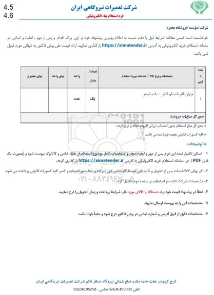 استعلام چهارنظام نامنظم قطر 800 میلیمتر