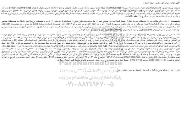 مزایده ملک