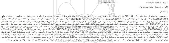 مزایده خودرو سواری پراید صبا