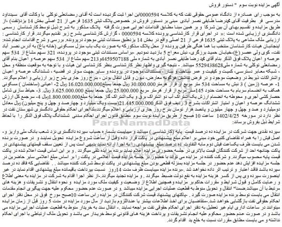 مزایده پلاک ثبتی 1635 فرعی از 21 اصلی بخش 14 یزد