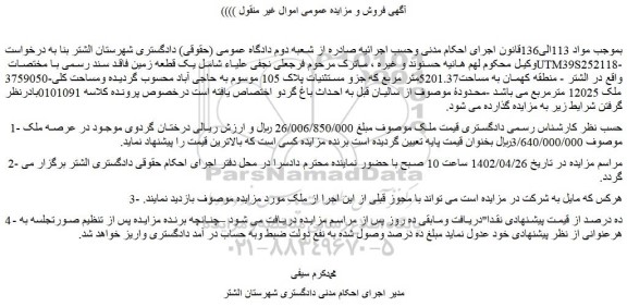 مزایده یک قطعه زمین 