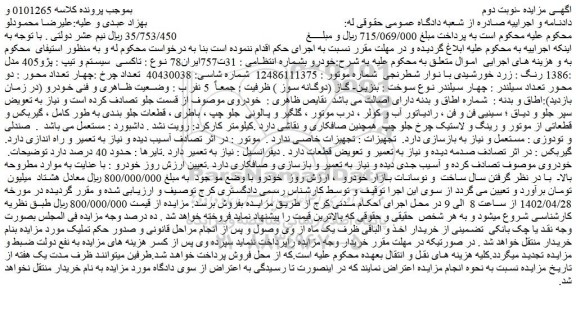 مزایده تاکسی سیستم و تیپ : پژو405 مدل :1386