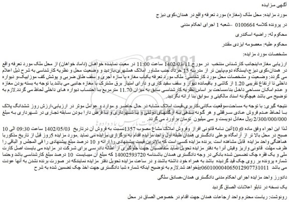 مزایده ملک (مغازه)