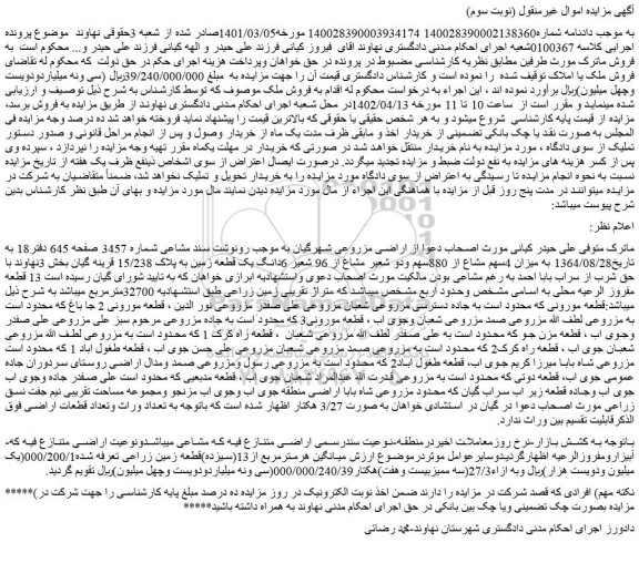 مزایده ملک