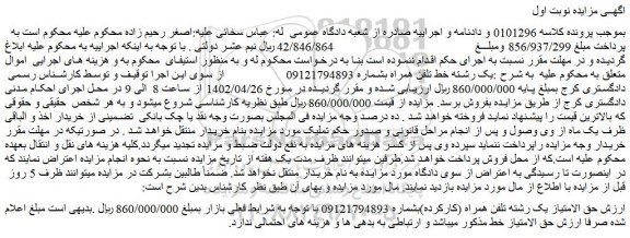 مزایده یک رشته خط تلفن همراه
