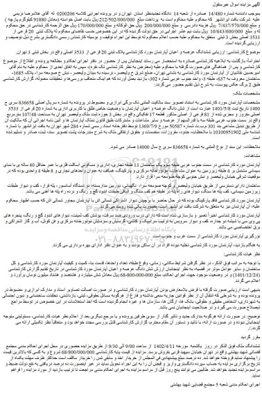 مزایده ششدانگ عرصه و اعیان آپارتمان 