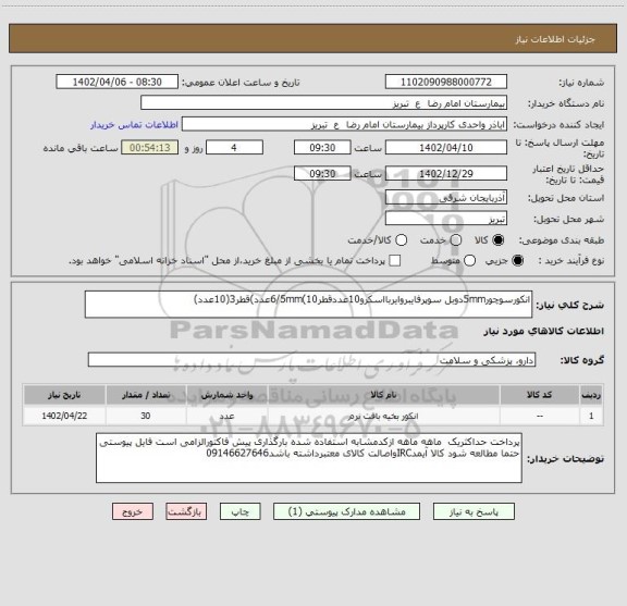 استعلام انکورسوچور5mmدوبل سوپرفایبروایربااسکرو10عددقطر6/5mm(10عدد)قطر3(10عدد)