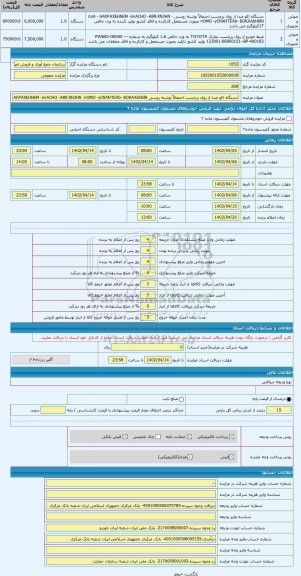 مزایده ، دستگاه اکو صدا از روی برچسب احتمالاً نوشته روسی noA - HAhPAXEHNEM -onACHO -A8R-XN3HN -nOMO -yCNANTEAb- BOKAAbHblN بصورت
