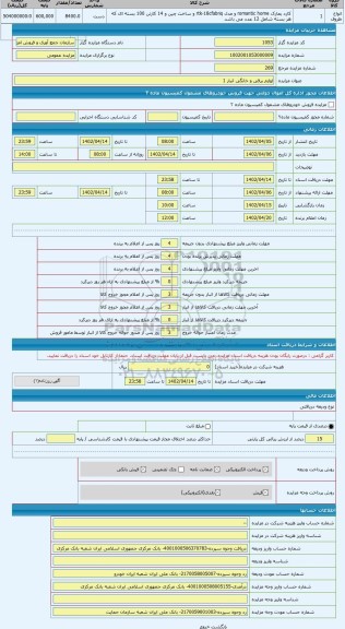 مزایده ، لوازم برقی و خانگی انبار 1
