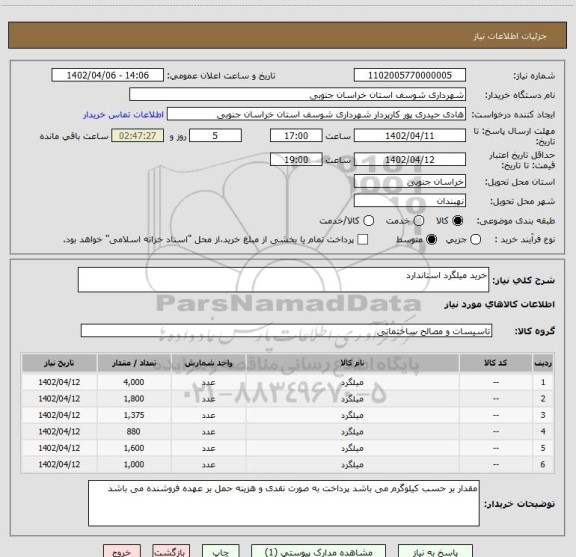 استعلام خرید میلگرد استاندارد