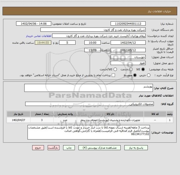 استعلام پوزیشنر