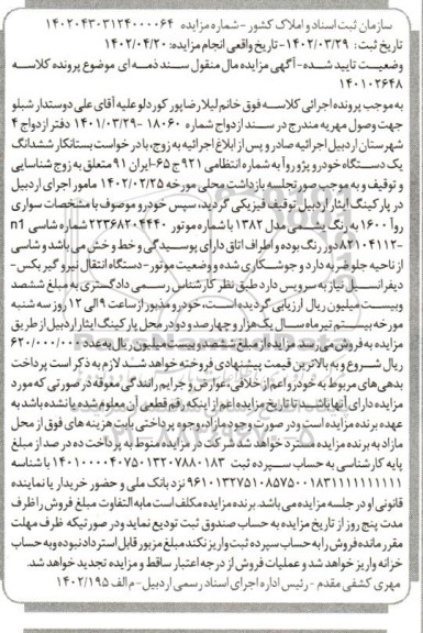 مزایده خودرو سواری روآ 1600 رنگ یشمی