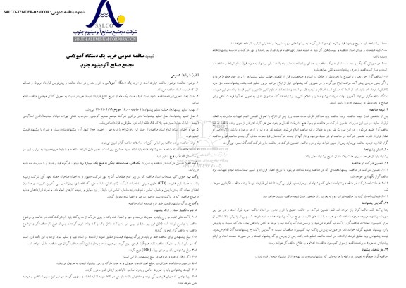 مناقصه خرید یک دستگاه آمبولانس