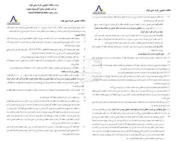 مناقصه، مناقصه خرید مینی لودر 