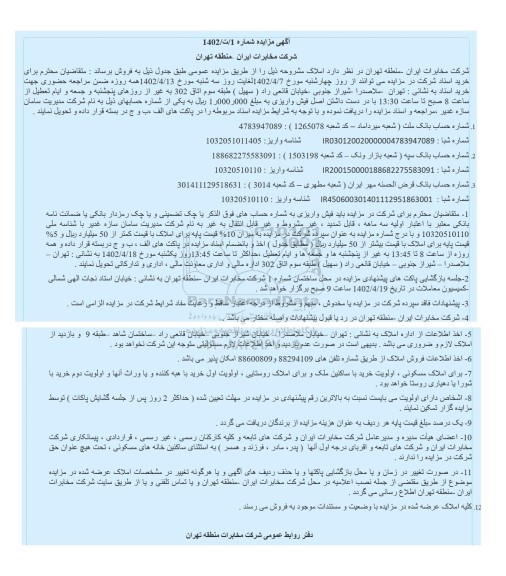 مزایده فروش املاک