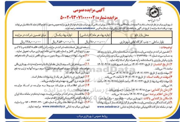 مزایده اجاره بازار دام