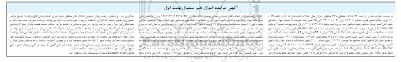 مزایده فروش پلاک ثبتی 757 فرعی از 44 اصلی بخش 4