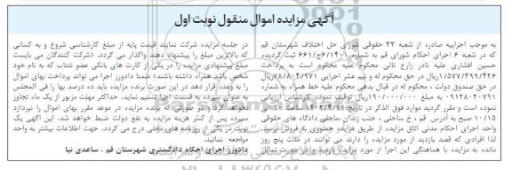 مزایده فروش خط همراه